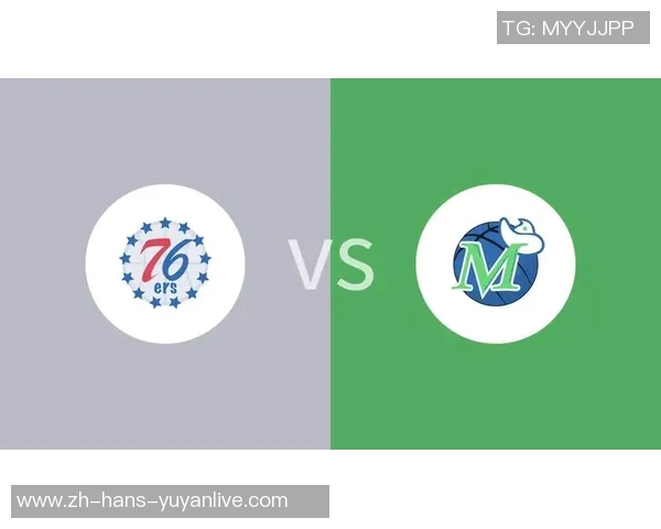 76人对阵独行侠的精彩对决回顾与赛后分析